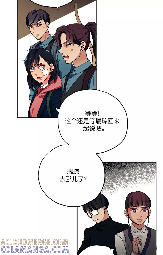 《弥矢岭》第43话 第19页