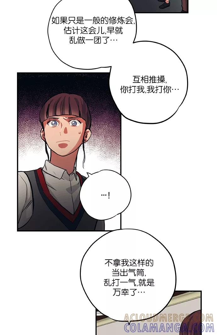 《弥矢岭》第43话 第11页