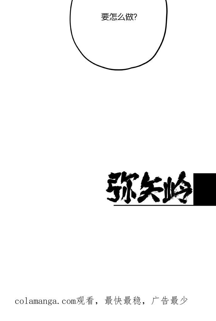 《弥矢岭》第43话 第44页