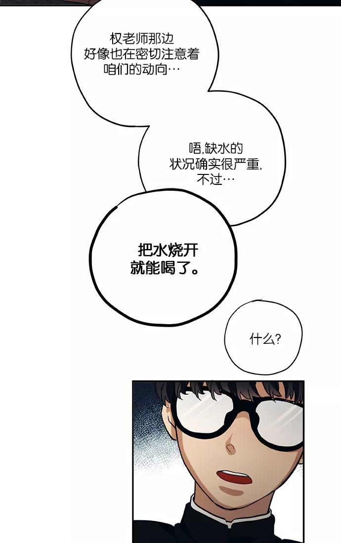 《弥矢岭》第43话 第26页