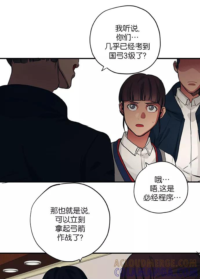 《弥矢岭》第43话 第9页
