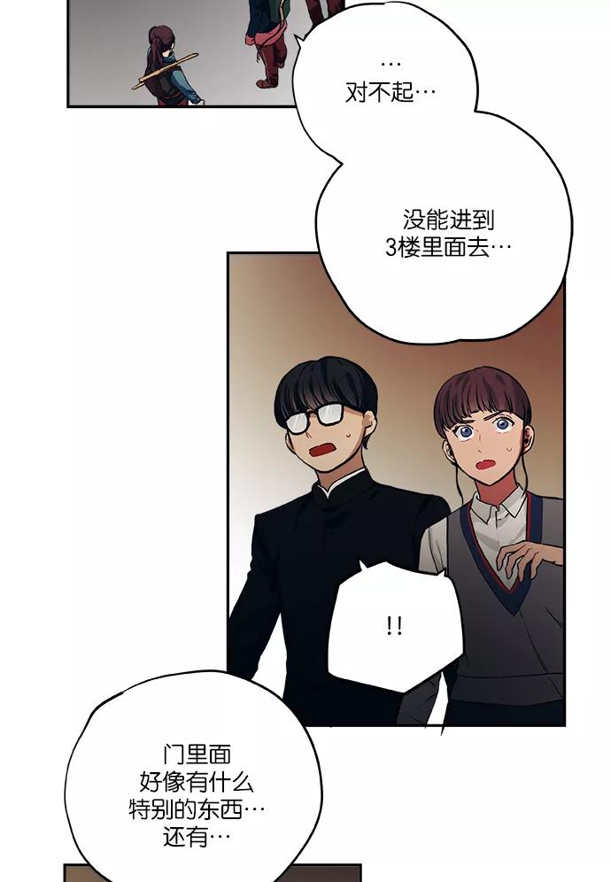 《弥矢岭》第43话 第18页