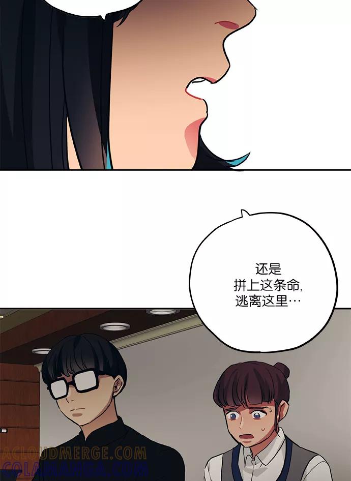 《弥矢岭》第43话 第41页