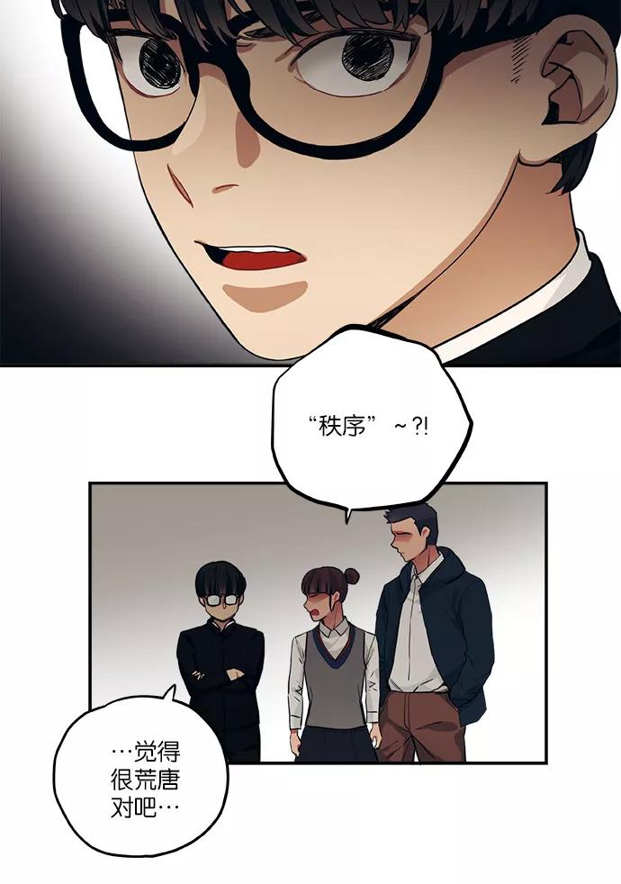 《弥矢岭》第43话 第8页