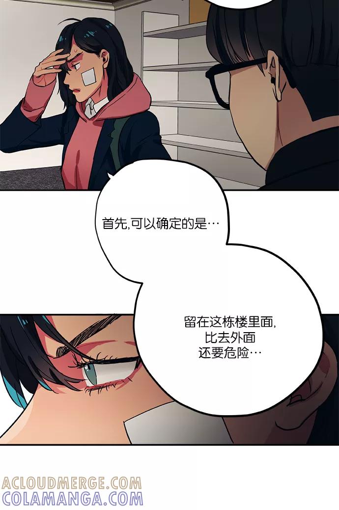 《弥矢岭》第43话 第31页