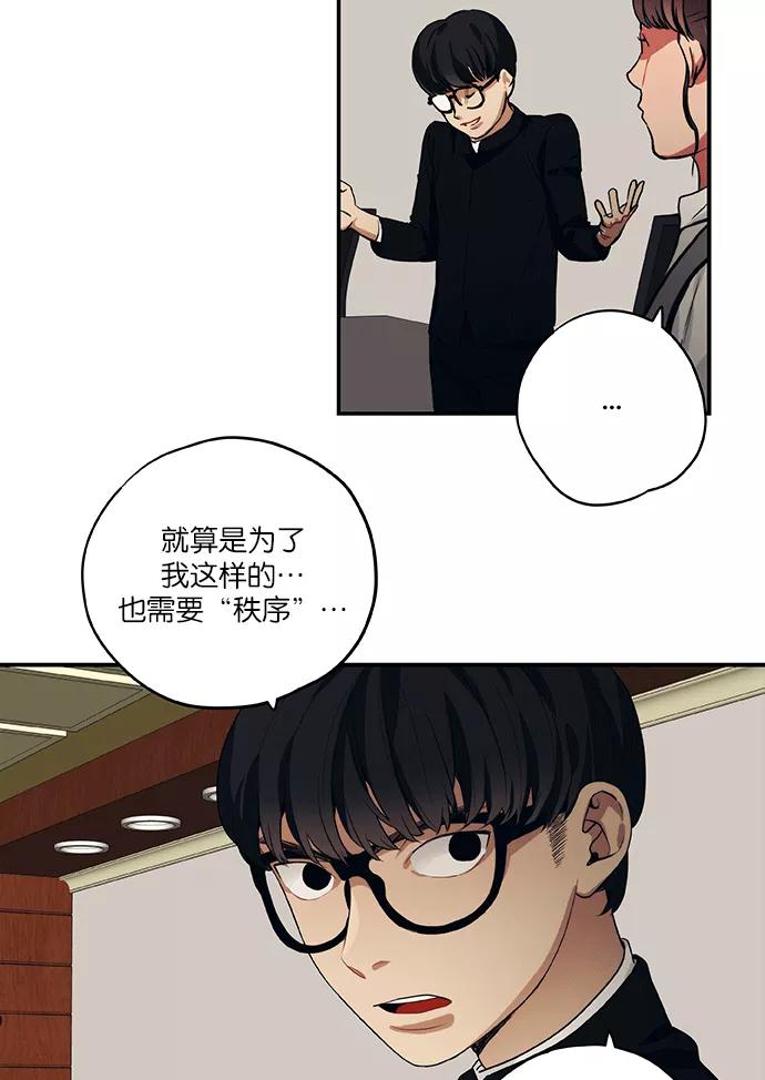 《弥矢岭》第43话 第12页