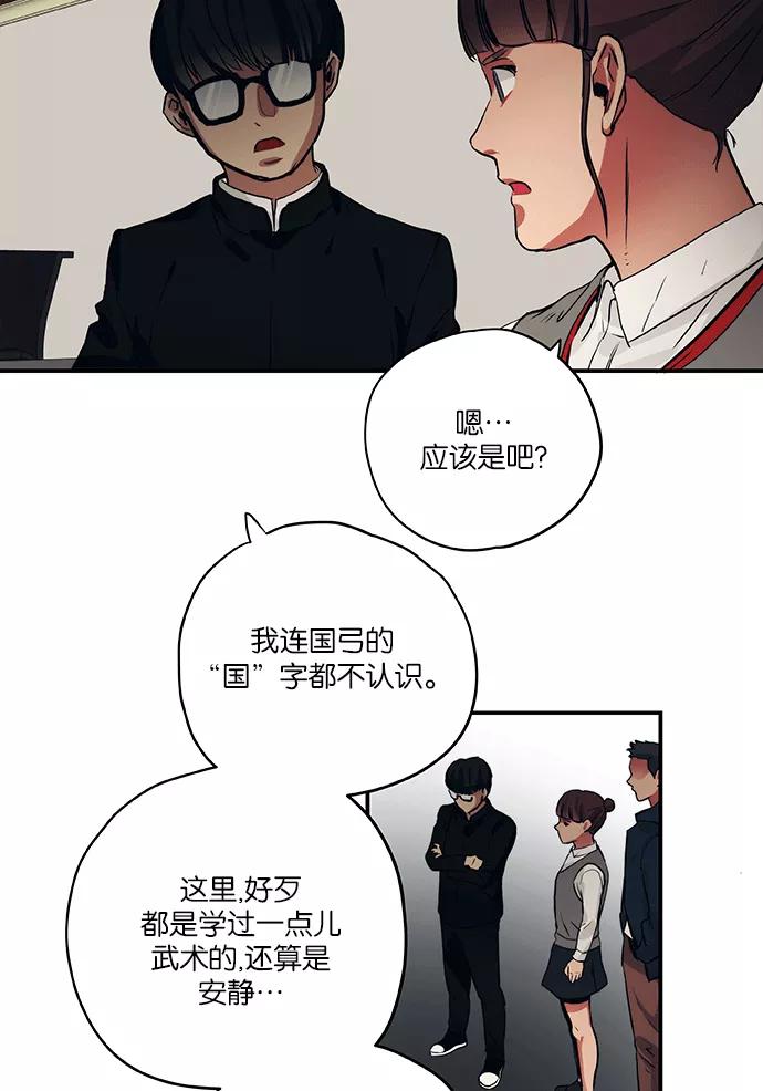 《弥矢岭》第43话 第10页