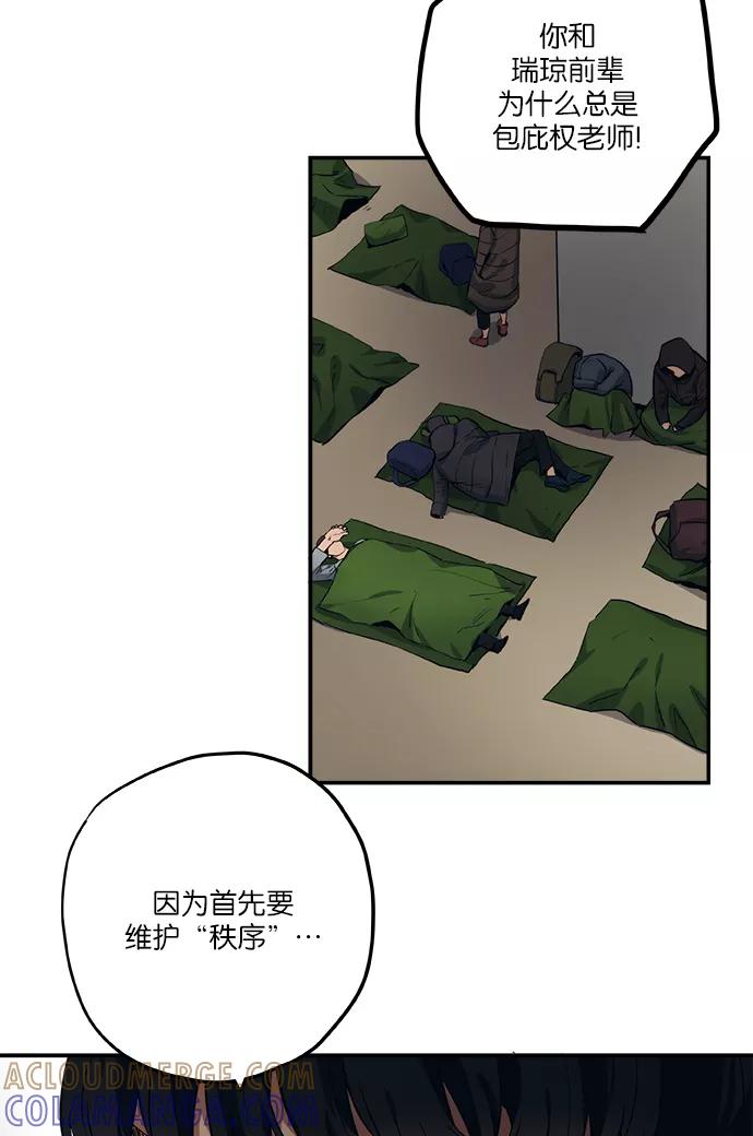 《弥矢岭》第43话 第7页