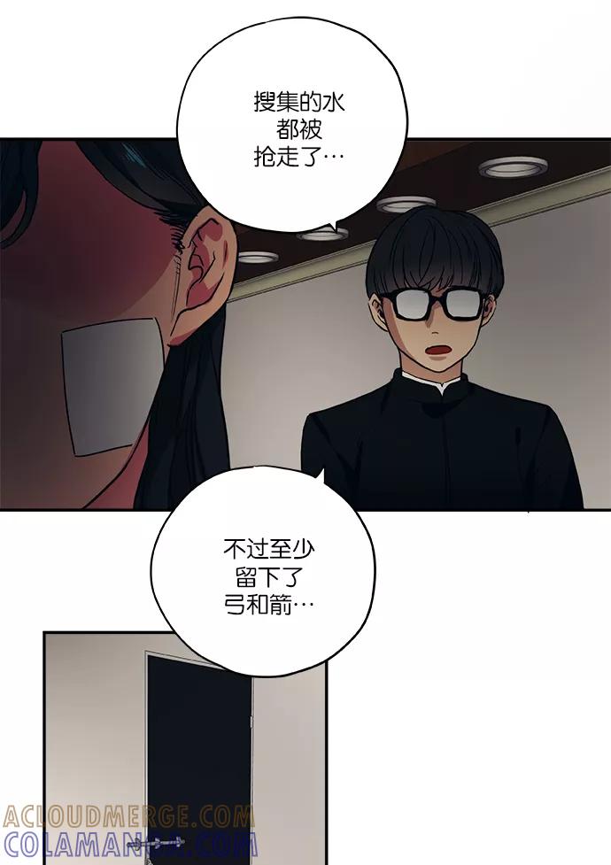 《弥矢岭》第43话 第23页