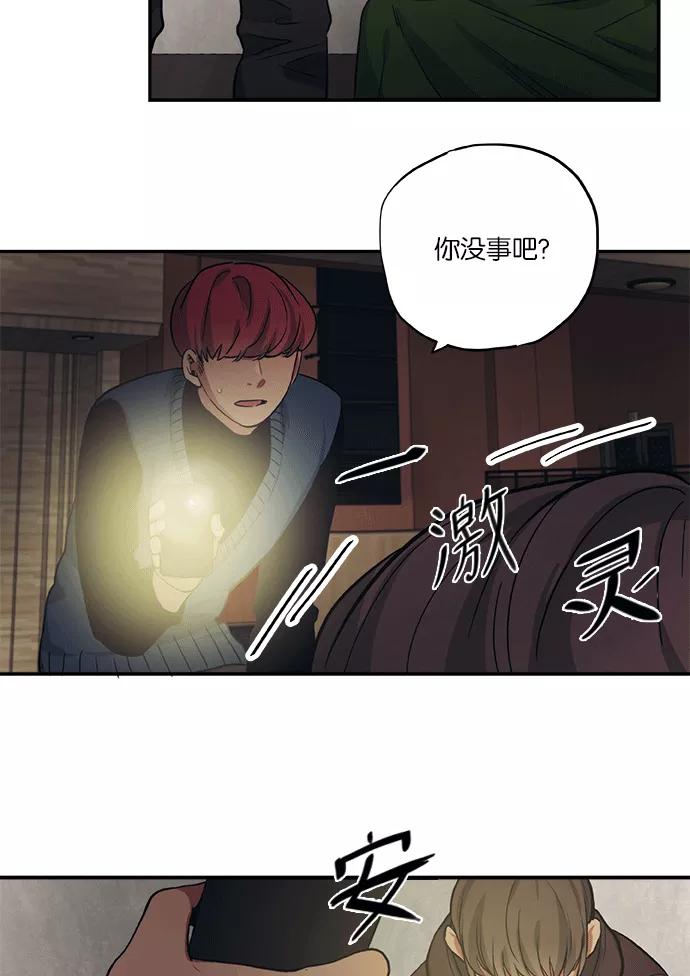 《弥矢岭》第44话 第28页