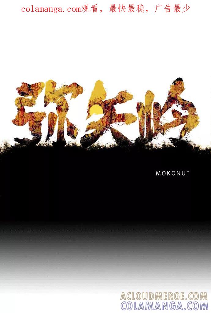 《弥矢岭》第44话 第1页