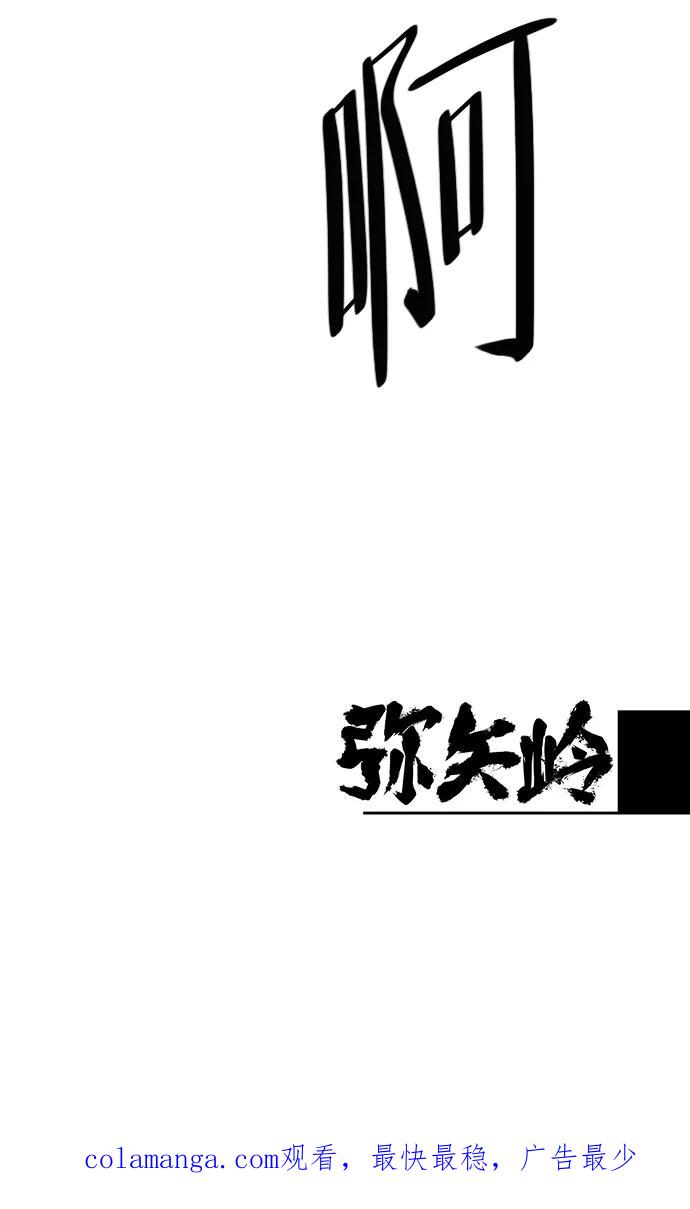《弥矢岭》第44话 第42页