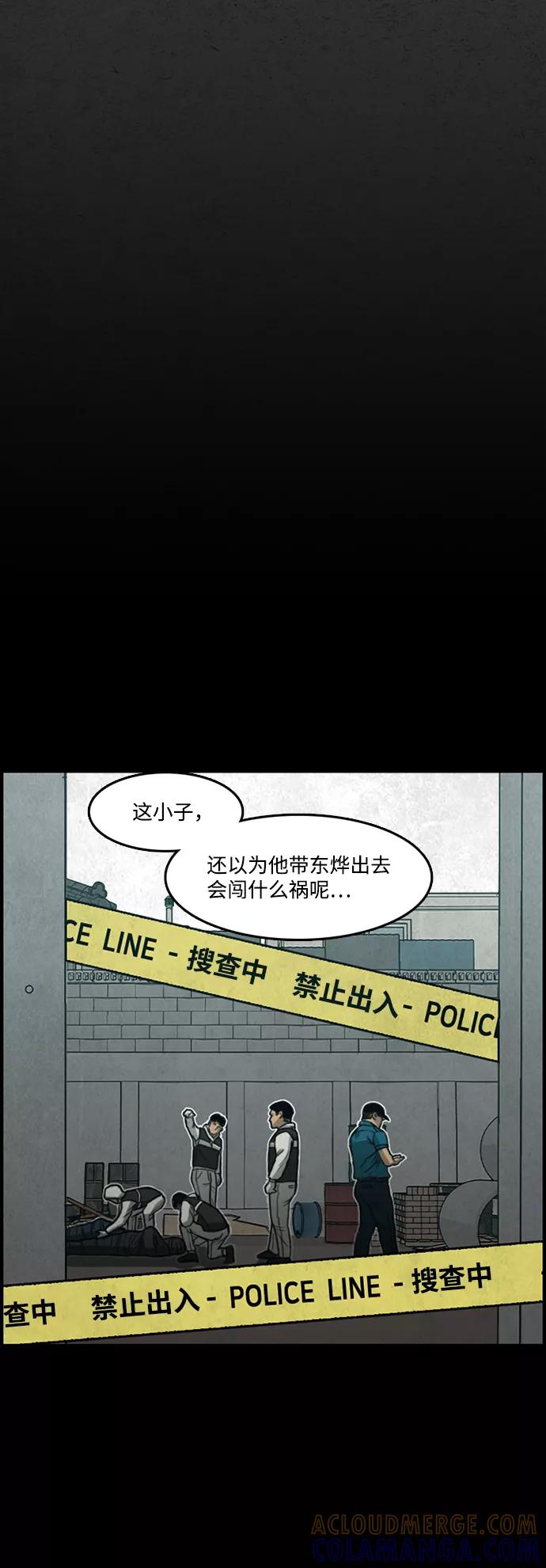 《恶臭》[第44话] 熄火的瞬间 第4页