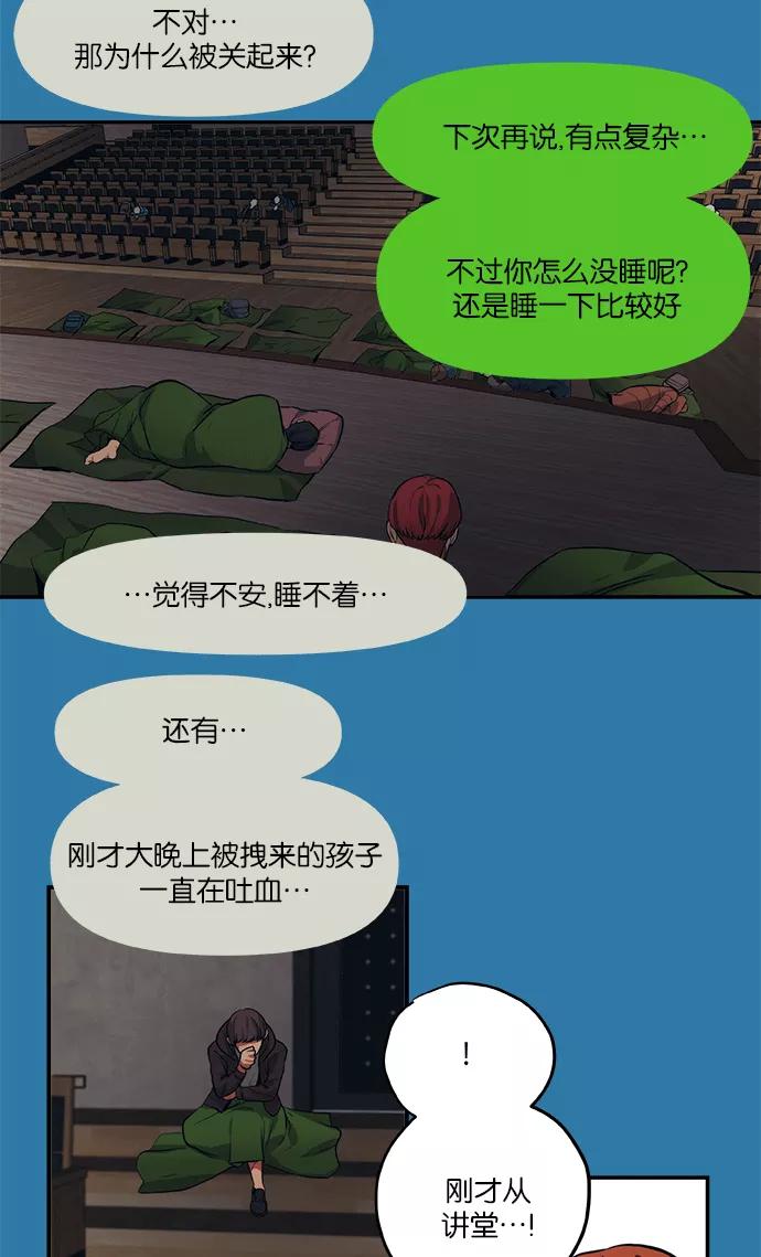 《弥矢岭》第44话 第18页