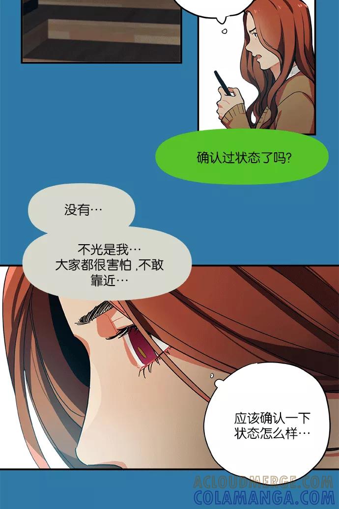 《弥矢岭》第44话 第19页