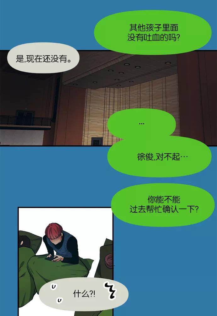 《弥矢岭》第44话 第20页