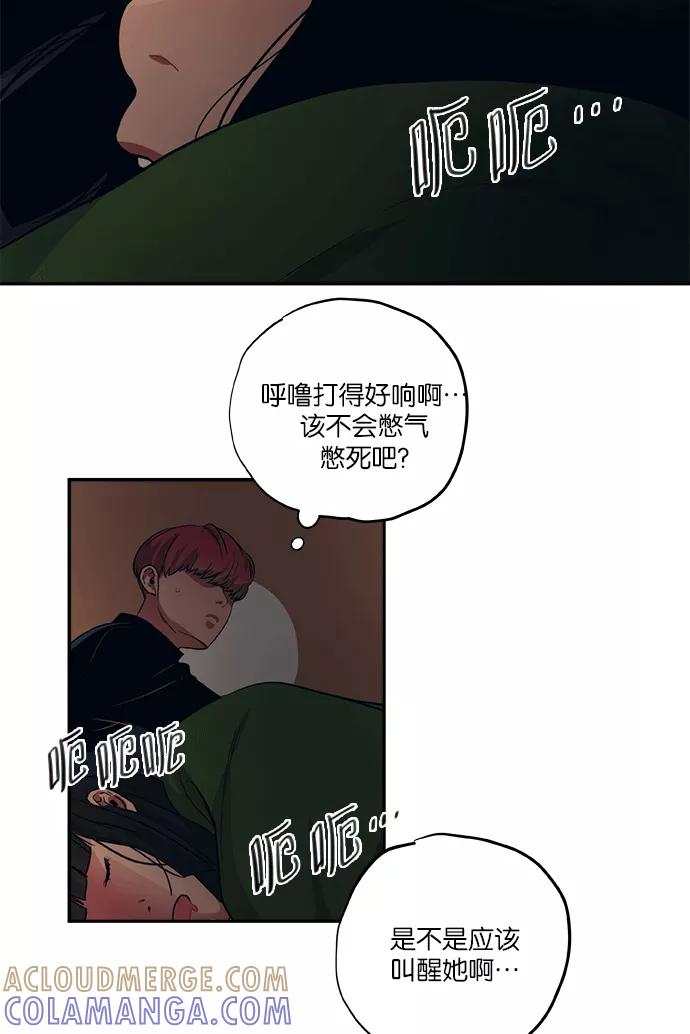 《弥矢岭》第44话 第5页