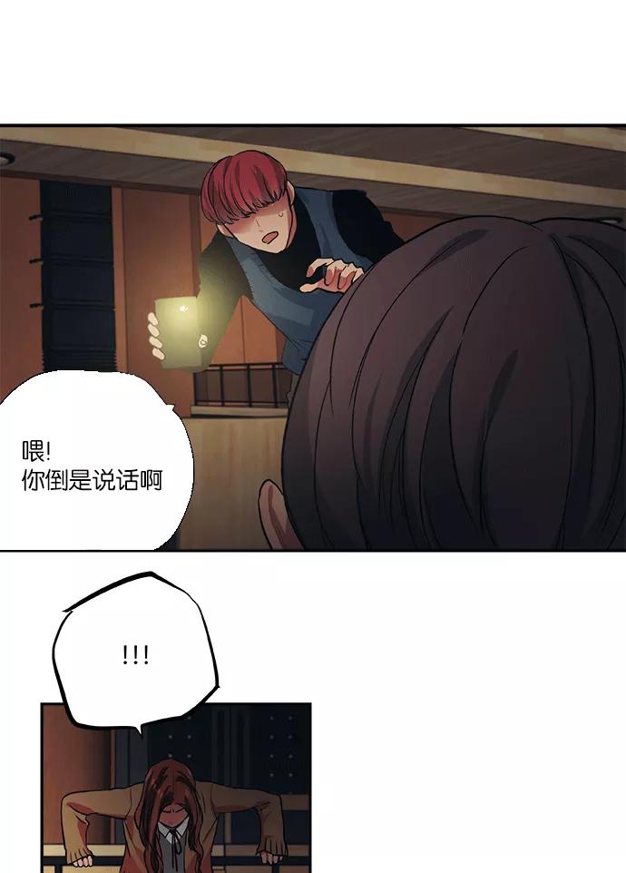 《弥矢岭》第44话 第30页