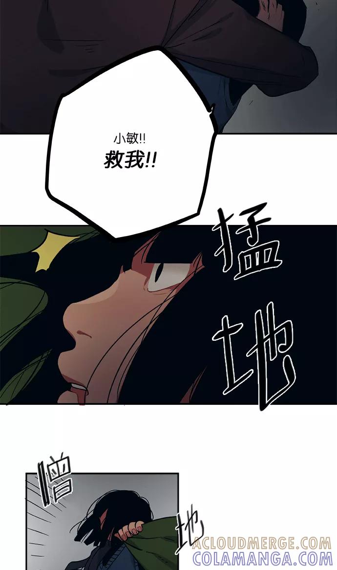 《弥矢岭》第44话 第39页