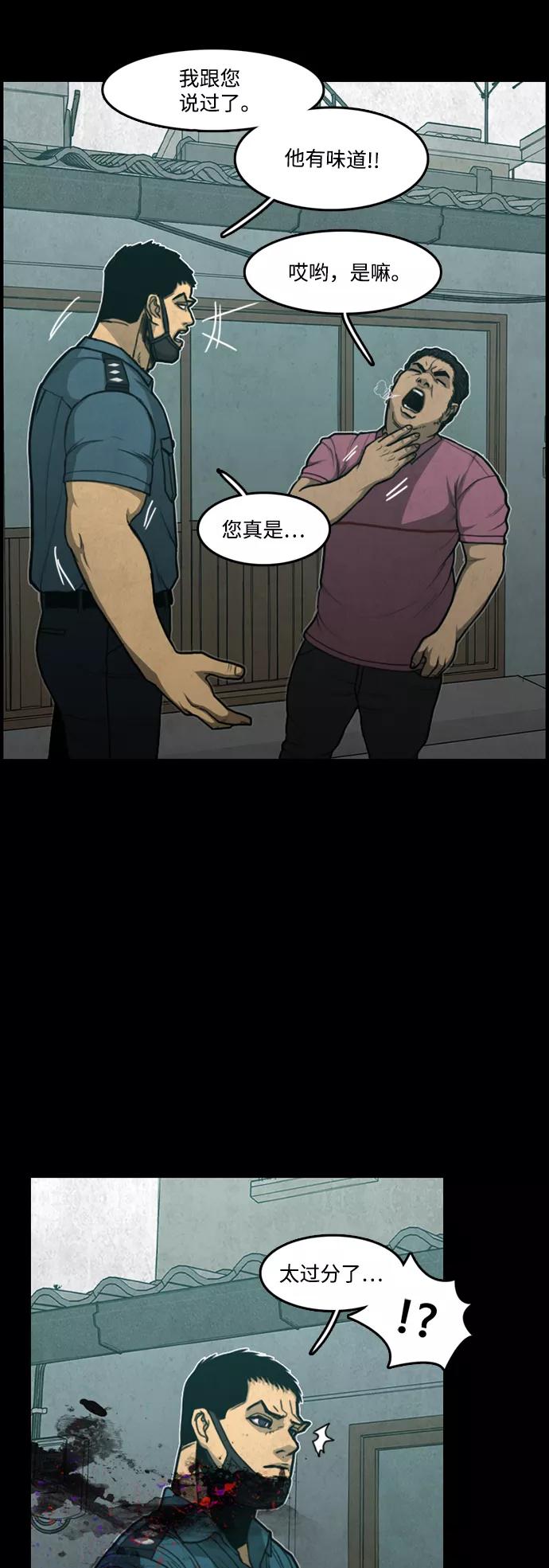 《恶臭》[第44话] 熄火的瞬间 第6页