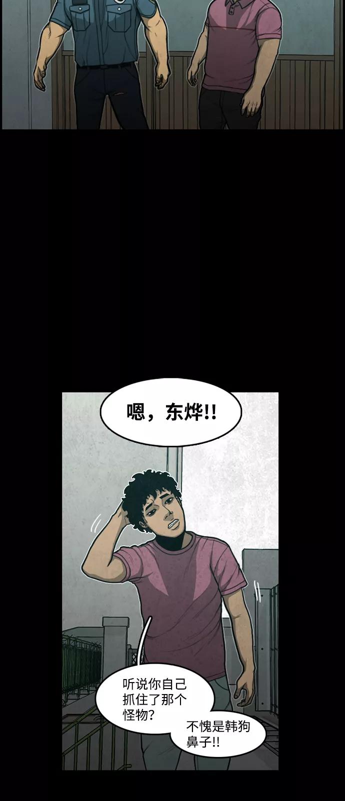 《恶臭》[第44话] 熄火的瞬间 第9页