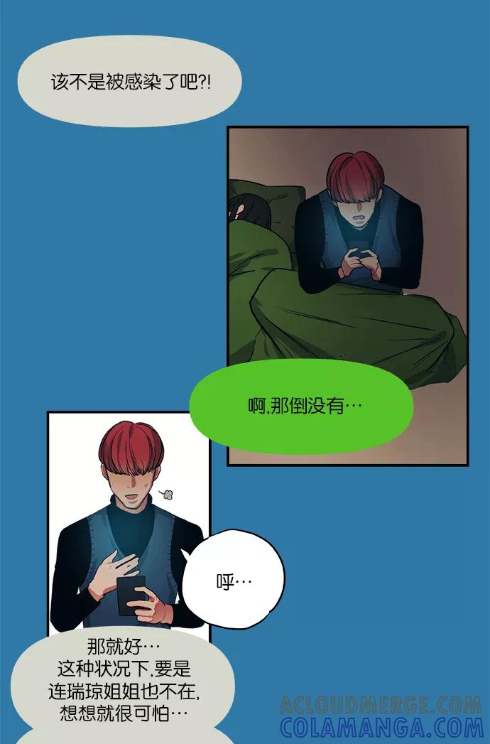 《弥矢岭》第44话 第17页