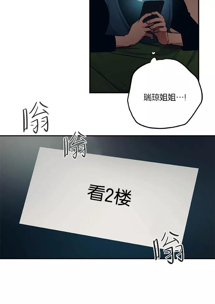 《弥矢岭》第44话 第8页