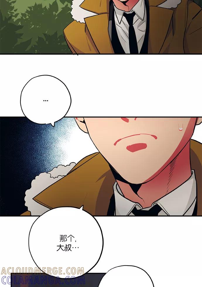 《弥矢岭》第45话 第11页