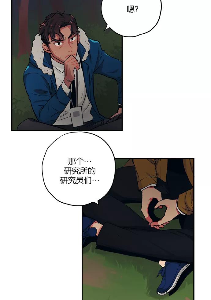 《弥矢岭》第45话 第12页