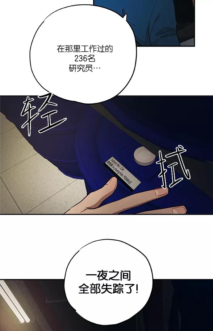 《弥矢岭》第45话 第16页