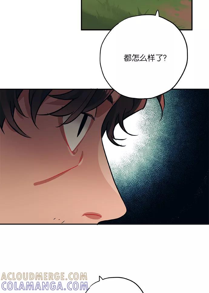 《弥矢岭》第45话 第13页