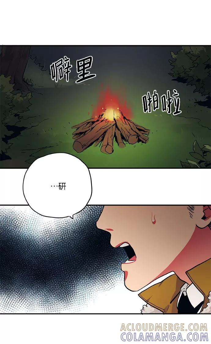 《弥矢岭》第45话 第7页
