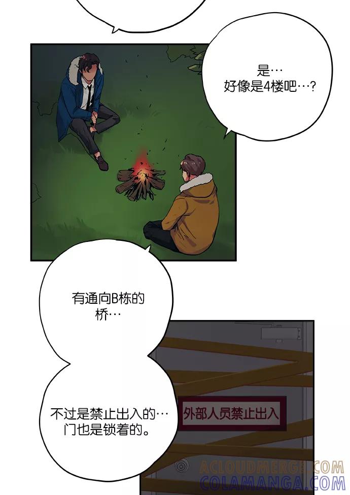 《弥矢岭》第45话 第9页