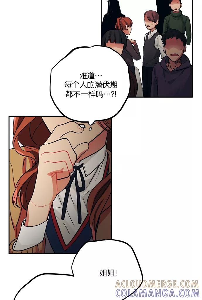 《弥矢岭》第45话 第33页