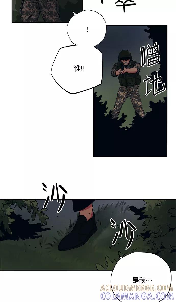 《弥矢岭》第45话 第3页