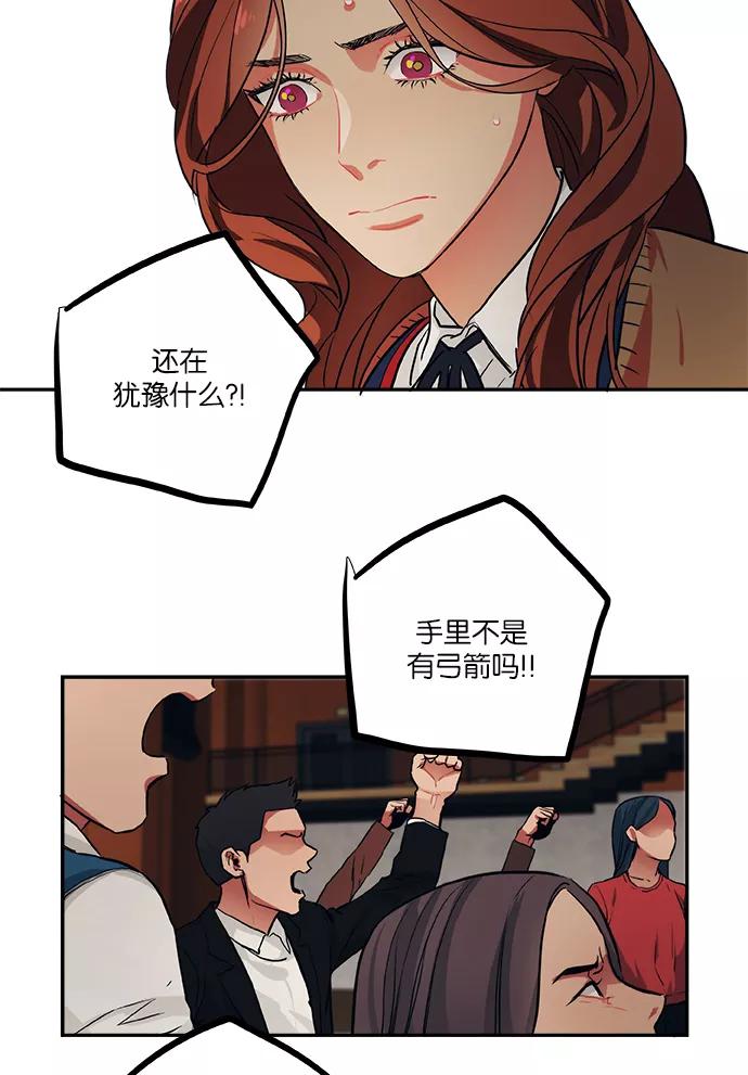 《弥矢岭》第45话 第38页