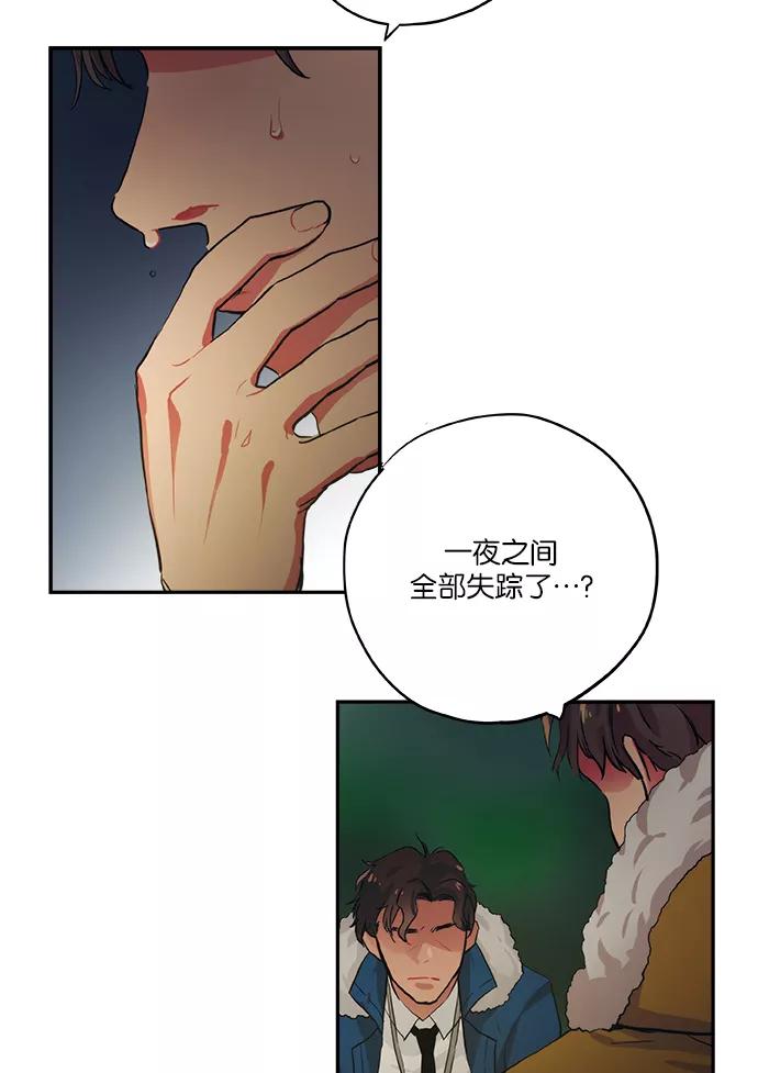 《弥矢岭》第45话 第20页