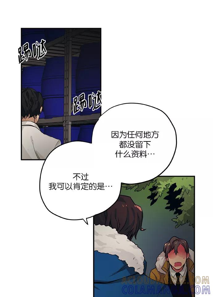 《弥矢岭》第45话 第15页