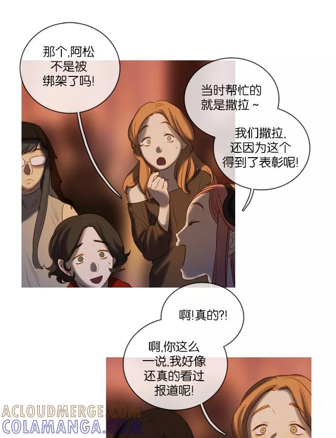 《怦然的魔幻时刻》第45话 第4页