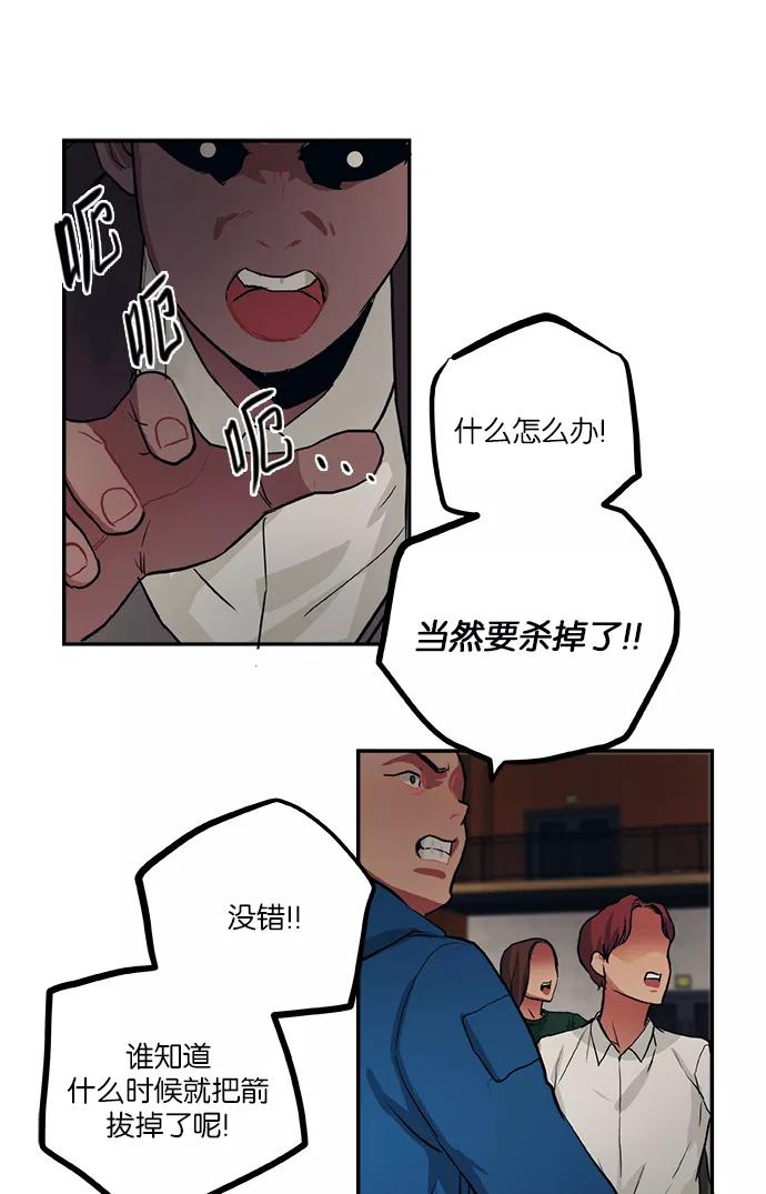《弥矢岭》第45话 第36页