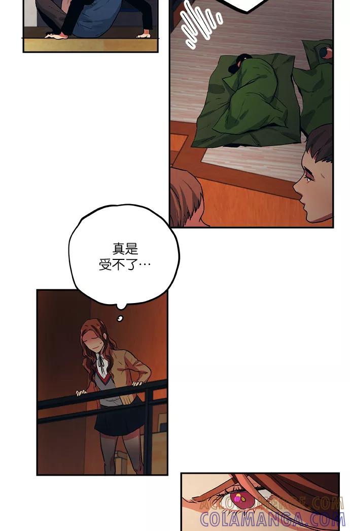 《弥矢岭》第45话 第31页