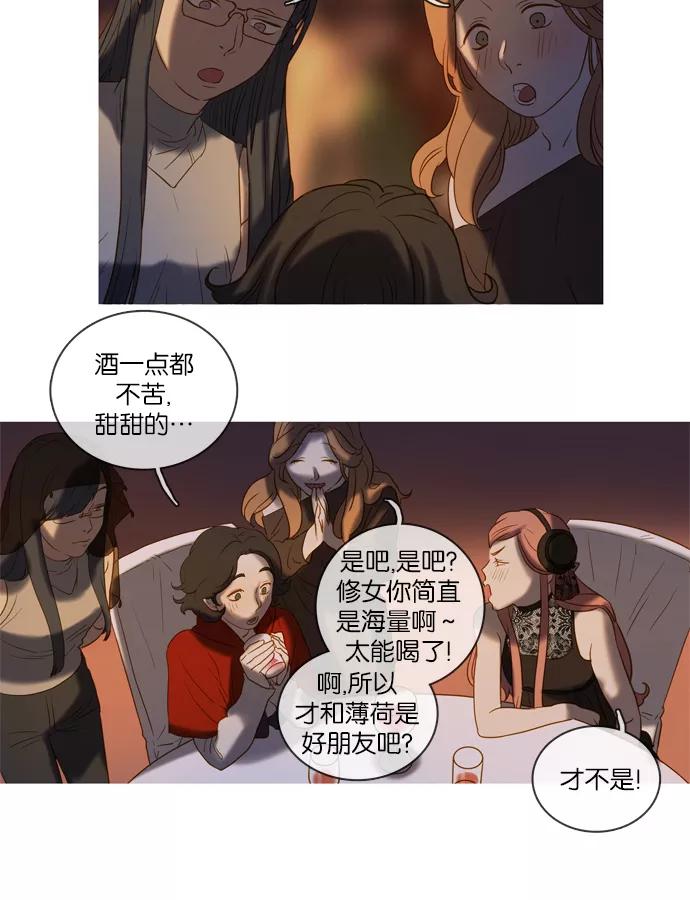 《怦然的魔幻时刻》第45话 第2页