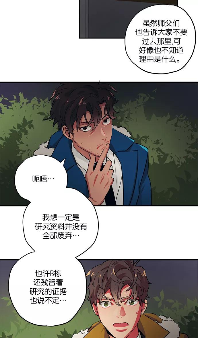 《弥矢岭》第45话 第10页