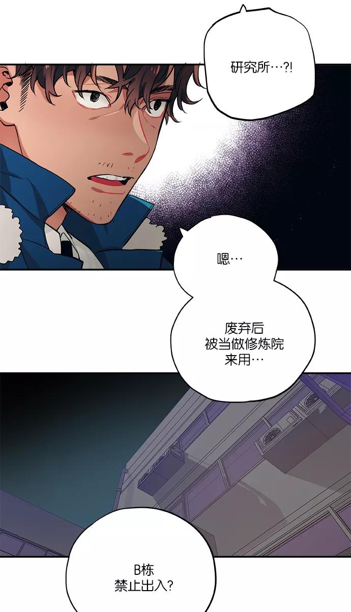《弥矢岭》第45话 第8页