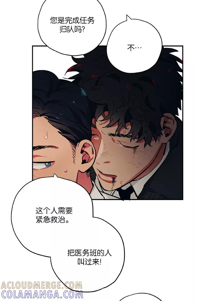 《弥矢岭》第45话 第5页
