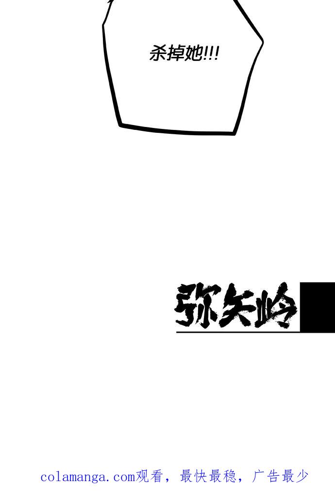 《弥矢岭》第45话 第40页