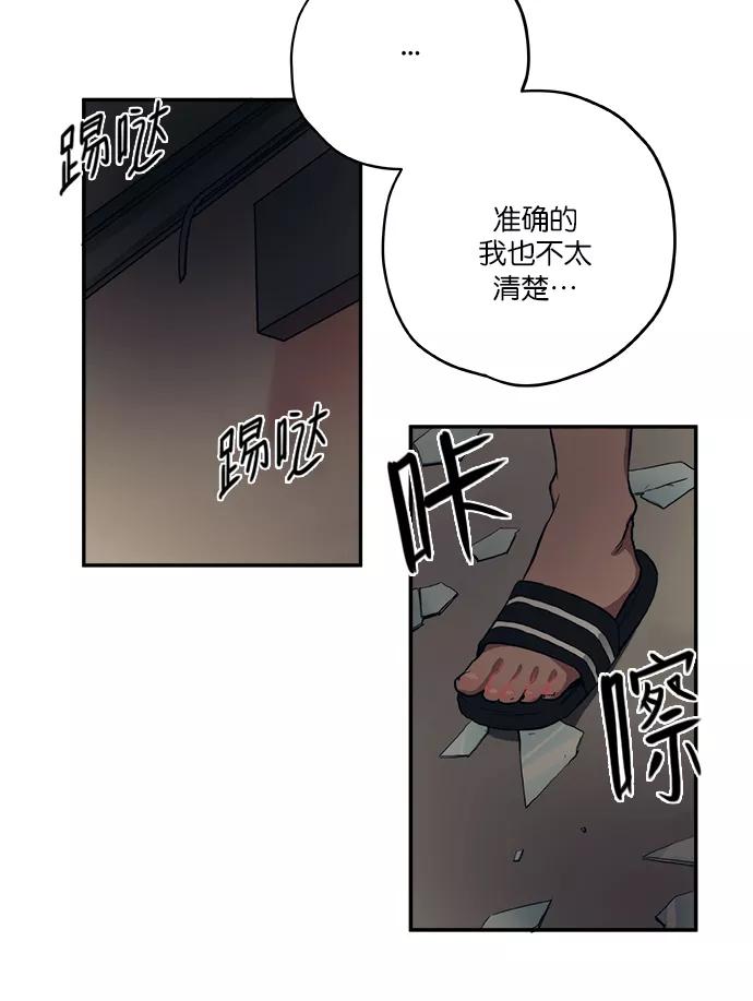 《弥矢岭》第45话 第14页