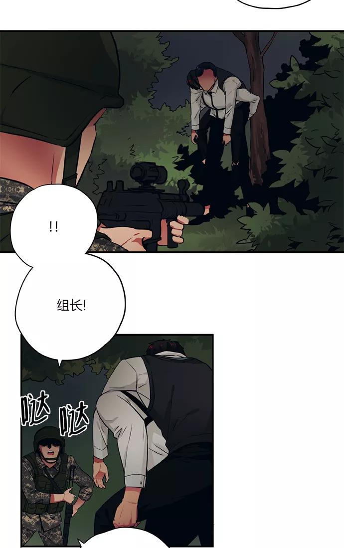 《弥矢岭》第45话 第4页