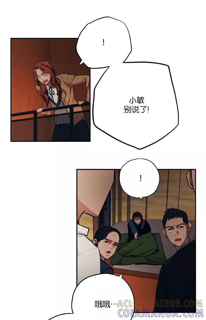 《弥矢岭》第46话 第9页