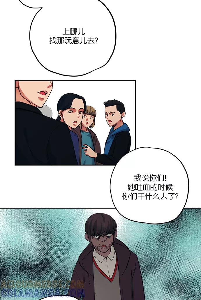 《弥矢岭》第46话 第11页